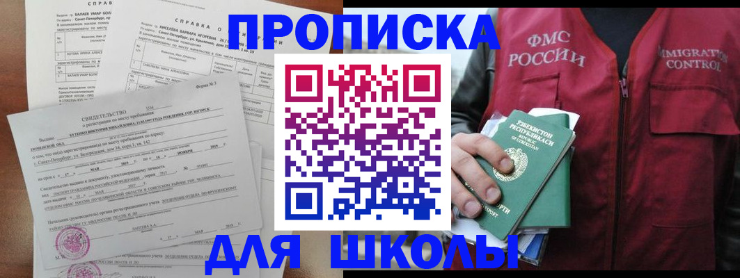 прописка регистрация в Можайске